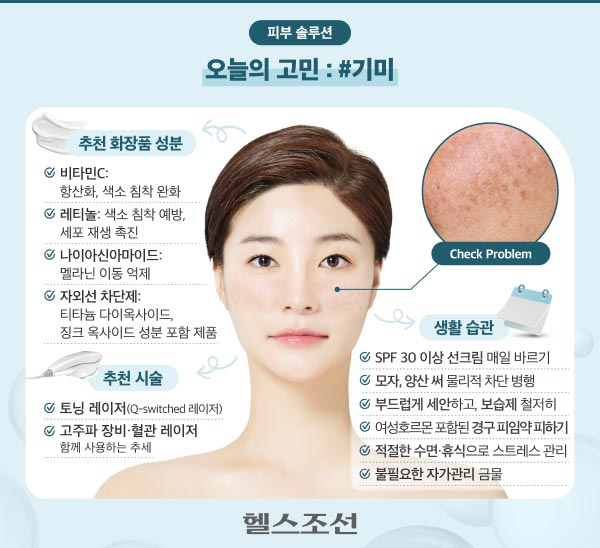 “갑자기 생긴 기미, 지저분해 보여 고민”… 해결법은?